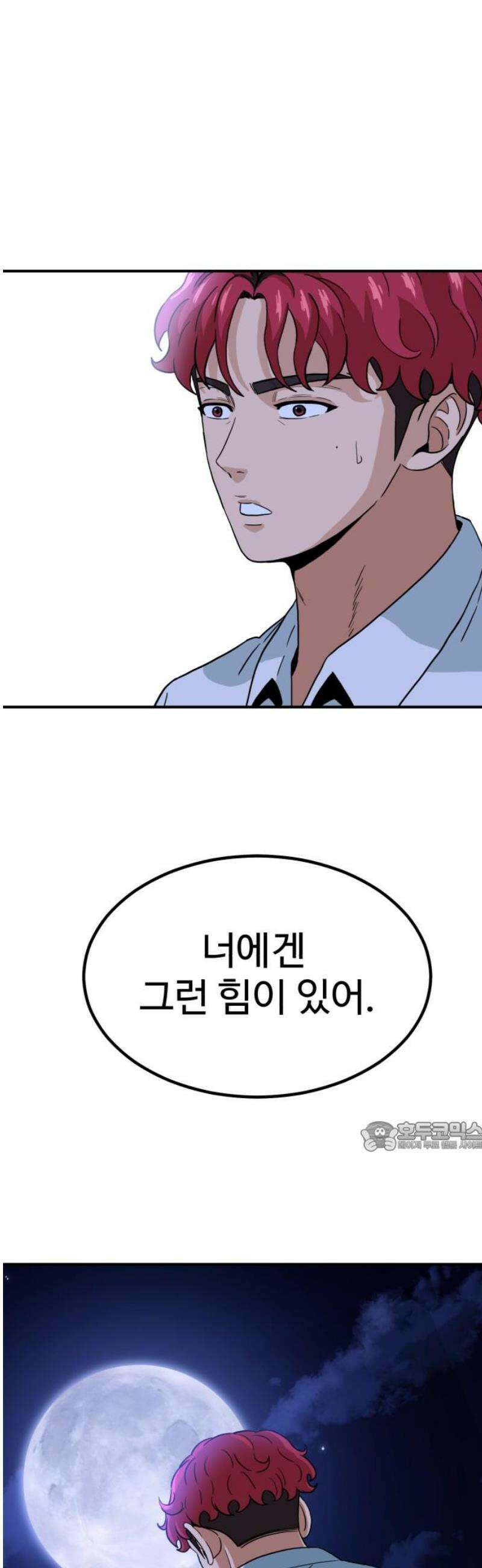최강 매니저 8화 77