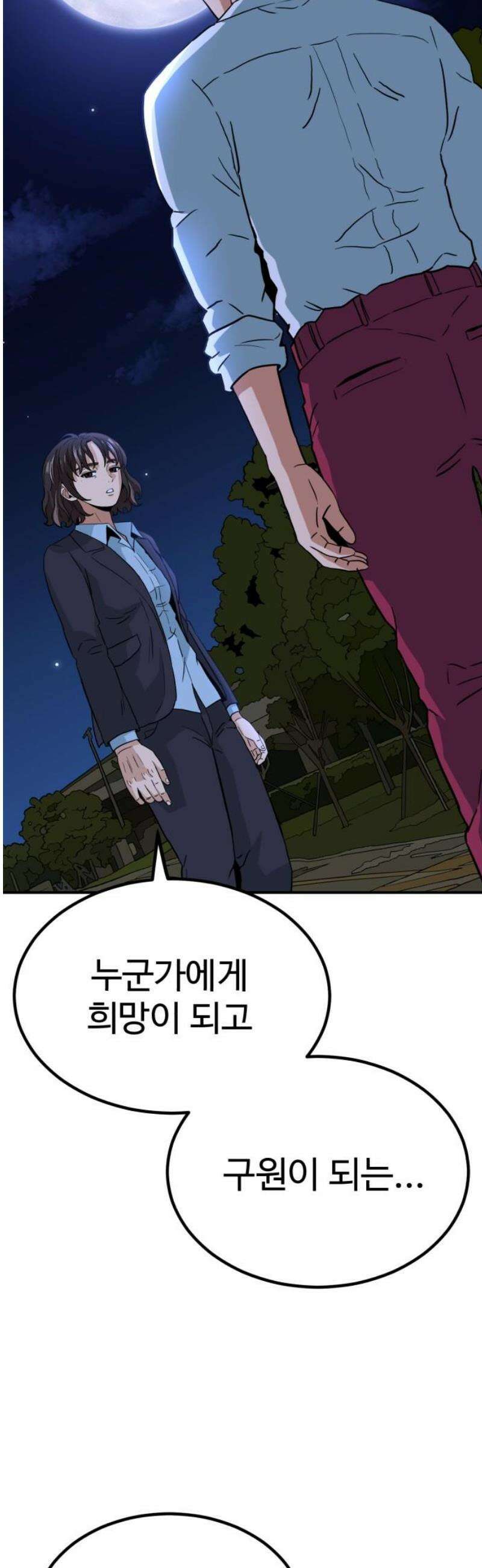 최강 매니저 8화 78