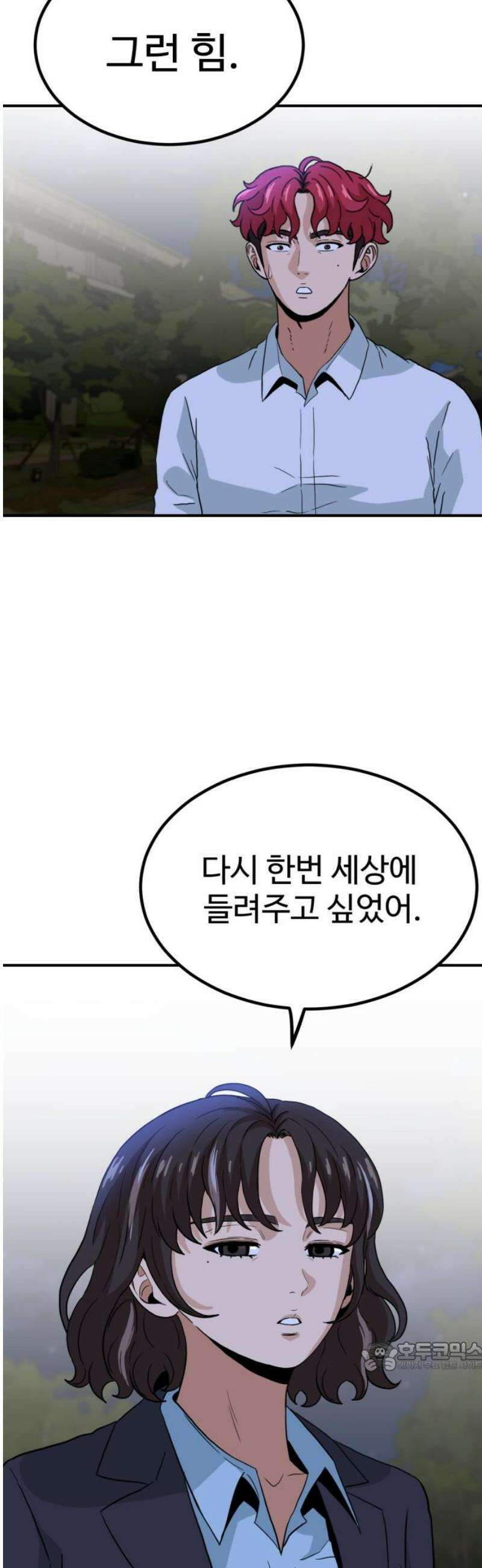 최강 매니저 8화 79