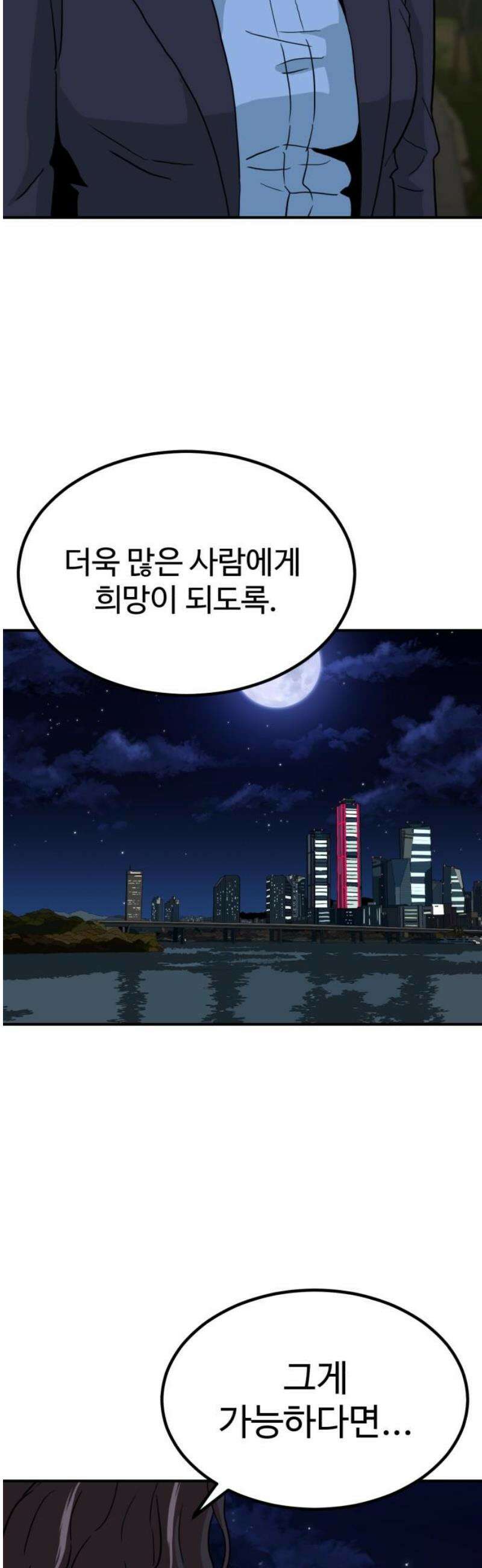 최강 매니저 8화 80