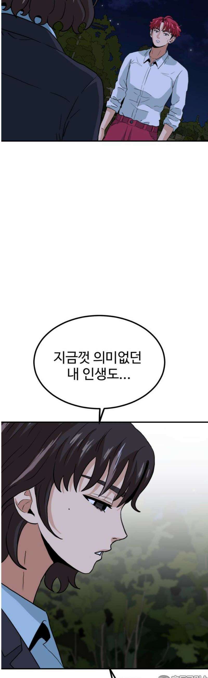 최강 매니저 8화 81