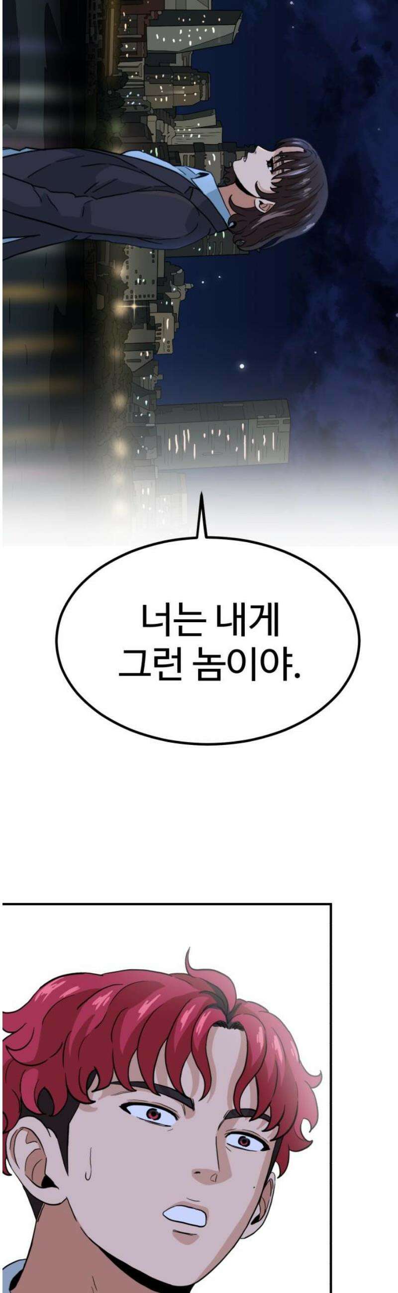 최강 매니저 8화 83
