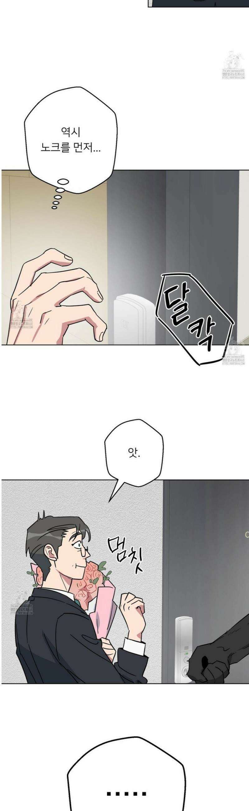 안돼요! 몰라요? 사실 알아요?! 50화 4