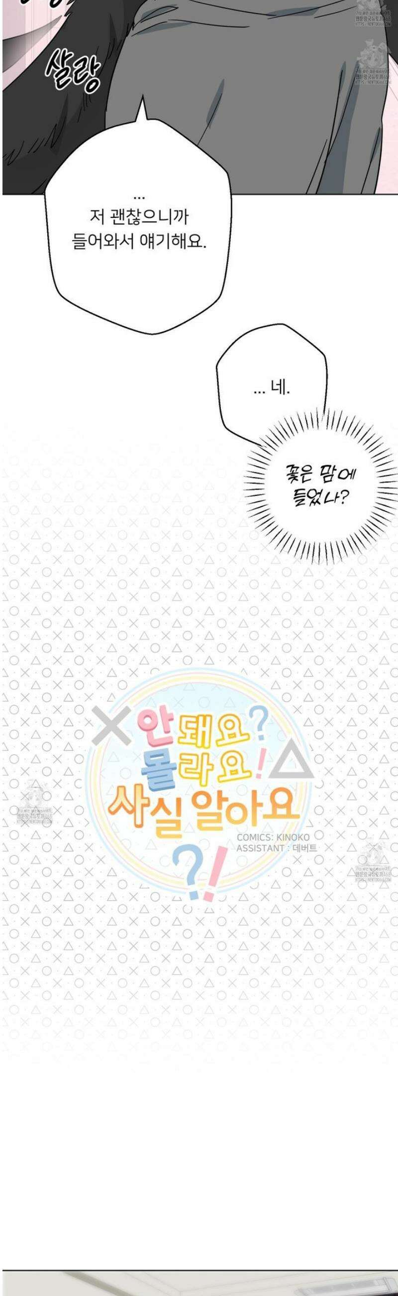 안돼요! 몰라요? 사실 알아요?! 50화 17