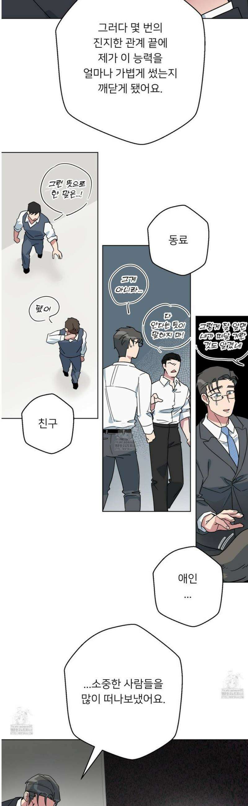 안돼요! 몰라요? 사실 알아요?! 50화 22