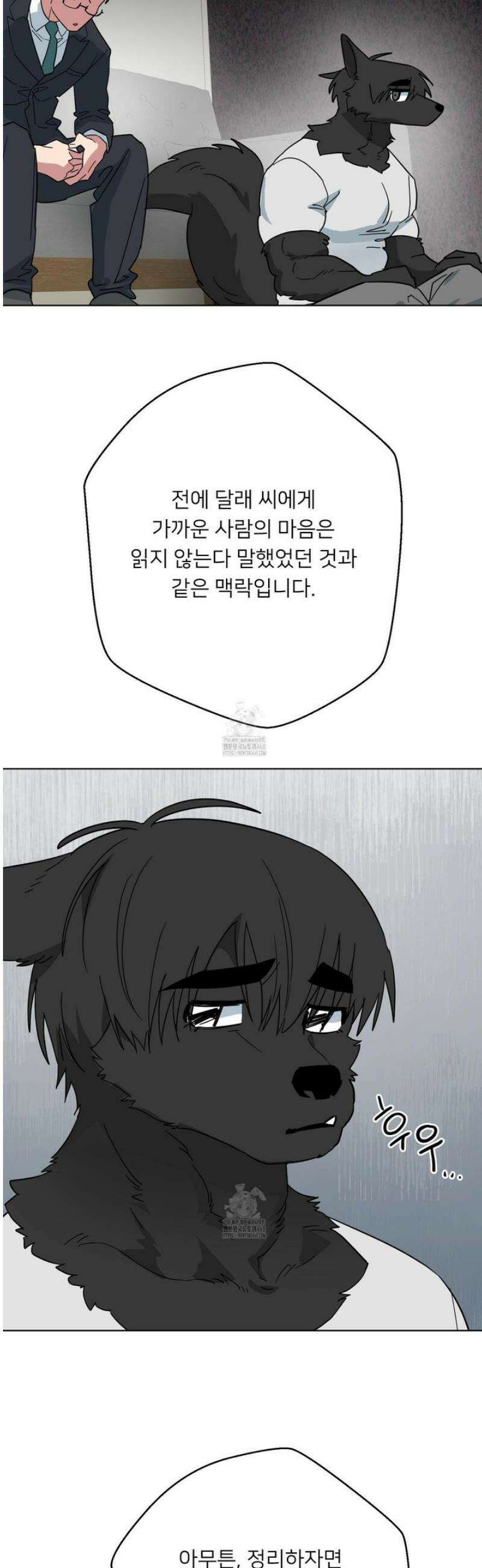 안돼요! 몰라요? 사실 알아요?! 50화 23