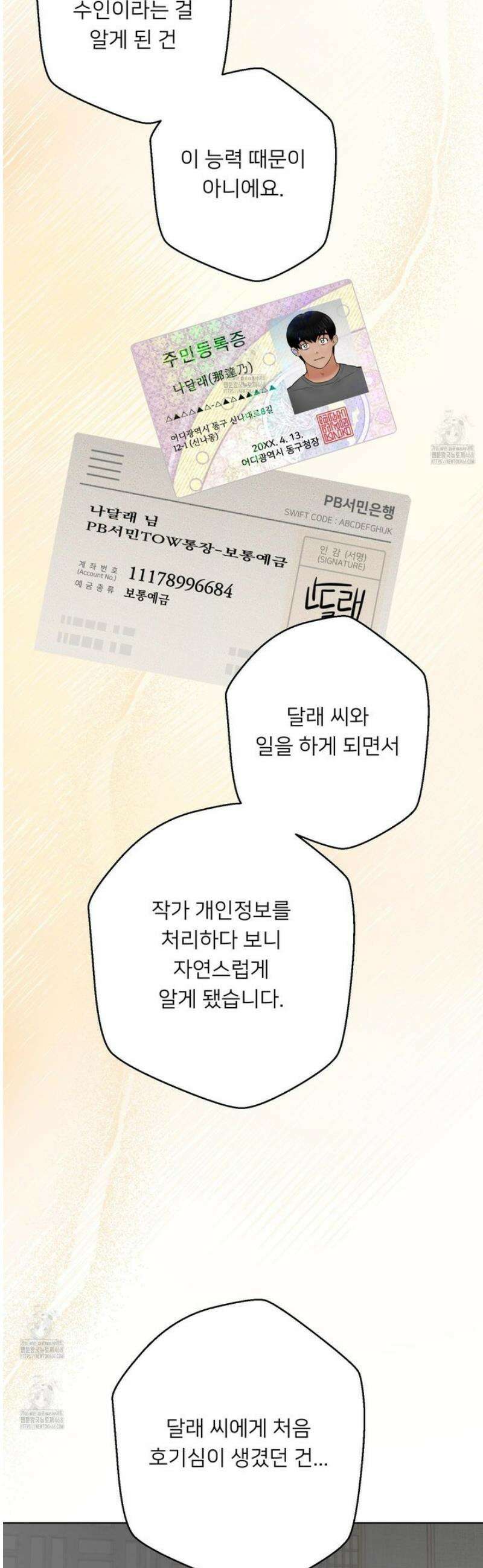 안돼요! 몰라요? 사실 알아요?! 50화 30