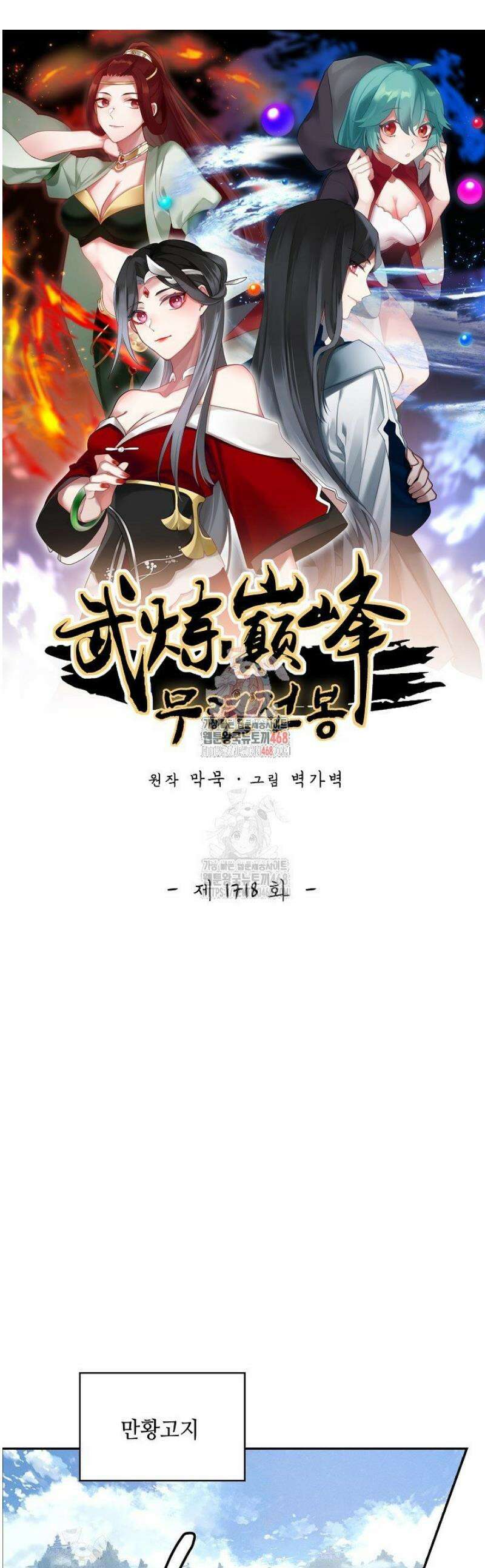 무련전봉 1718화 1