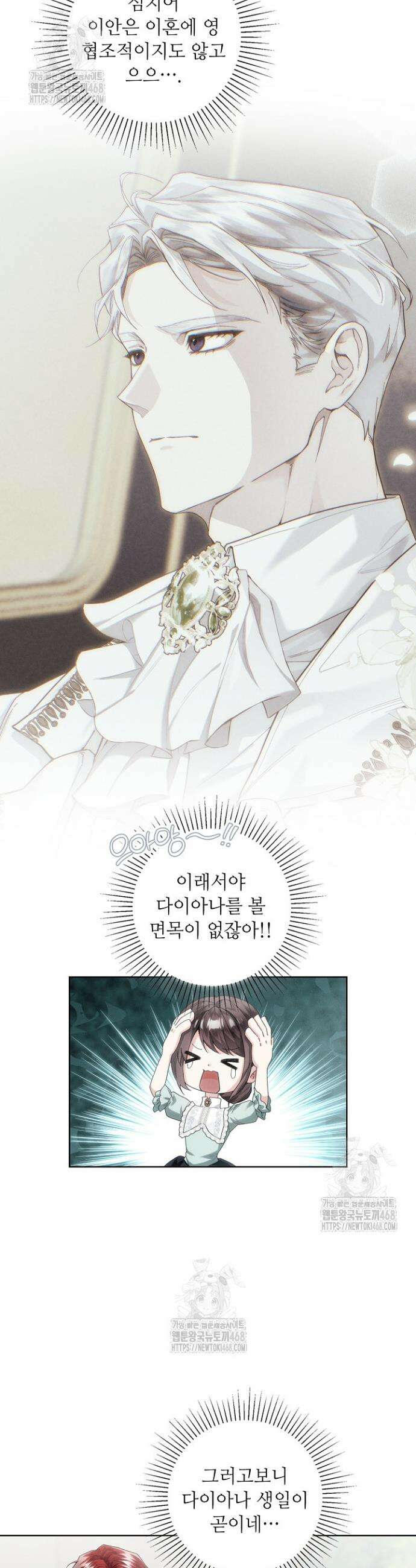 조신하게 가르쳤더니 왜 집착하세요 37화 3