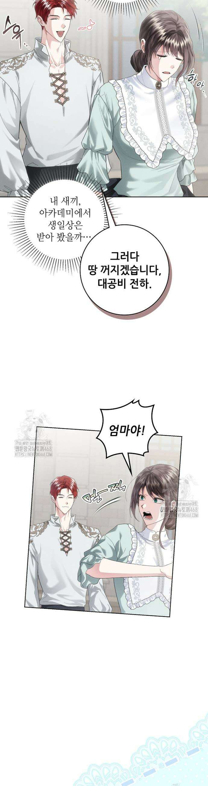 조신하게 가르쳤더니 왜 집착하세요 37화 4