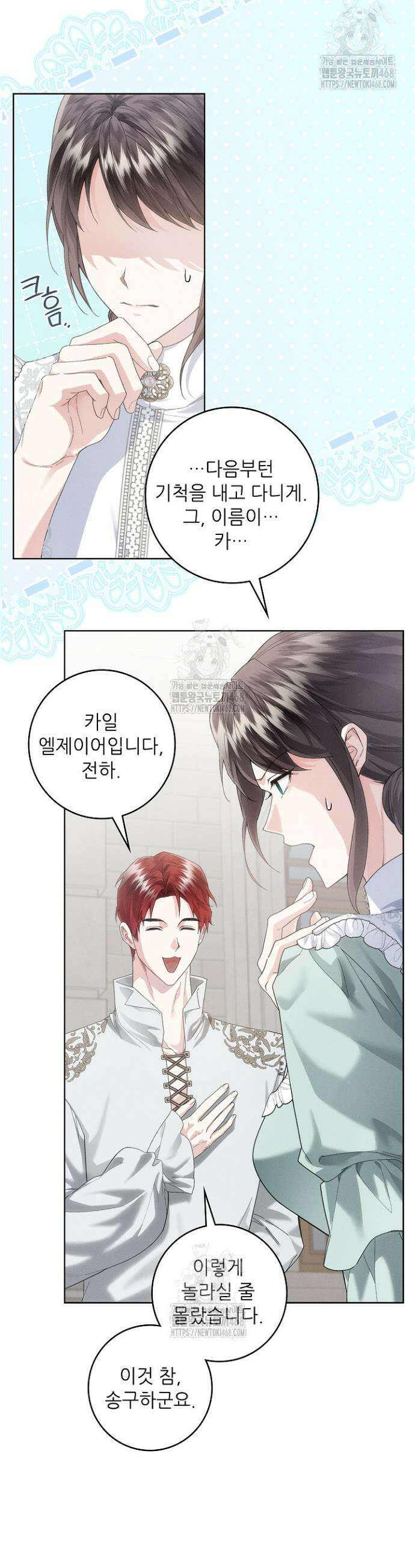 조신하게 가르쳤더니 왜 집착하세요 37화 5