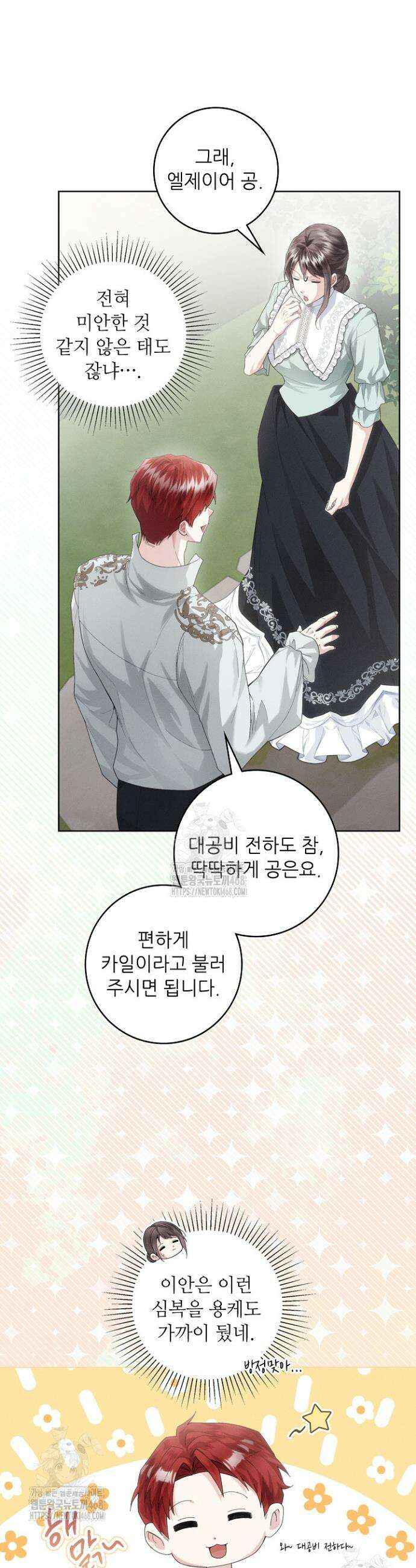 조신하게 가르쳤더니 왜 집착하세요 37화 6