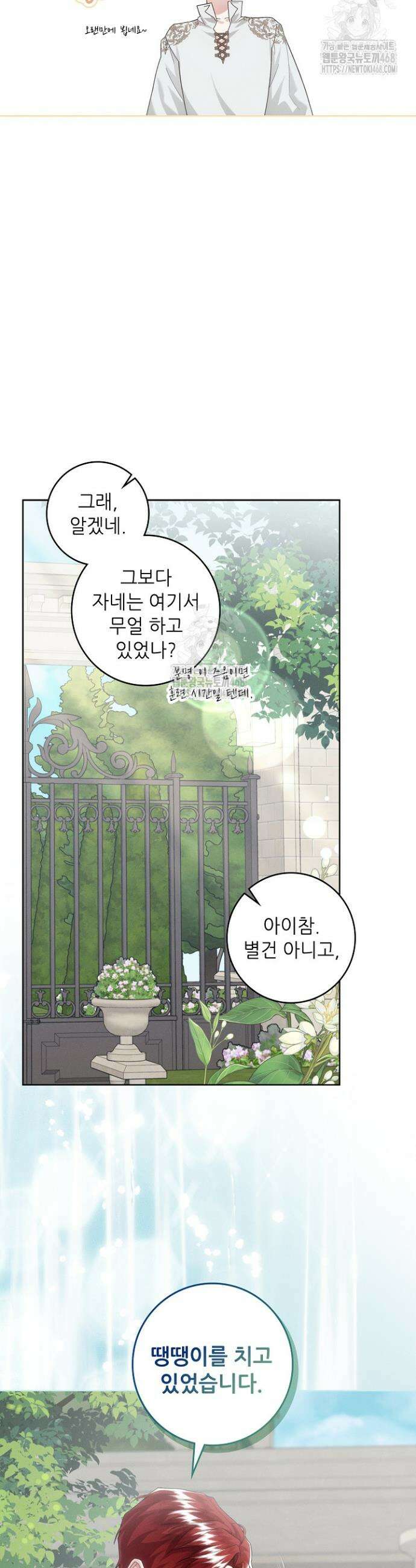 조신하게 가르쳤더니 왜 집착하세요 37화 7