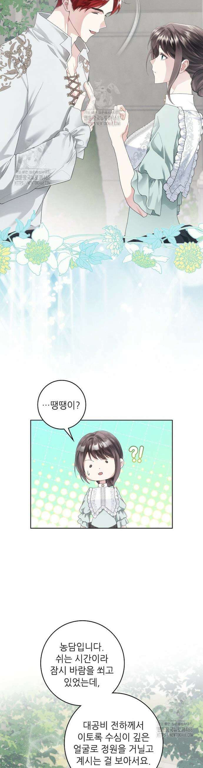 조신하게 가르쳤더니 왜 집착하세요 37화 8