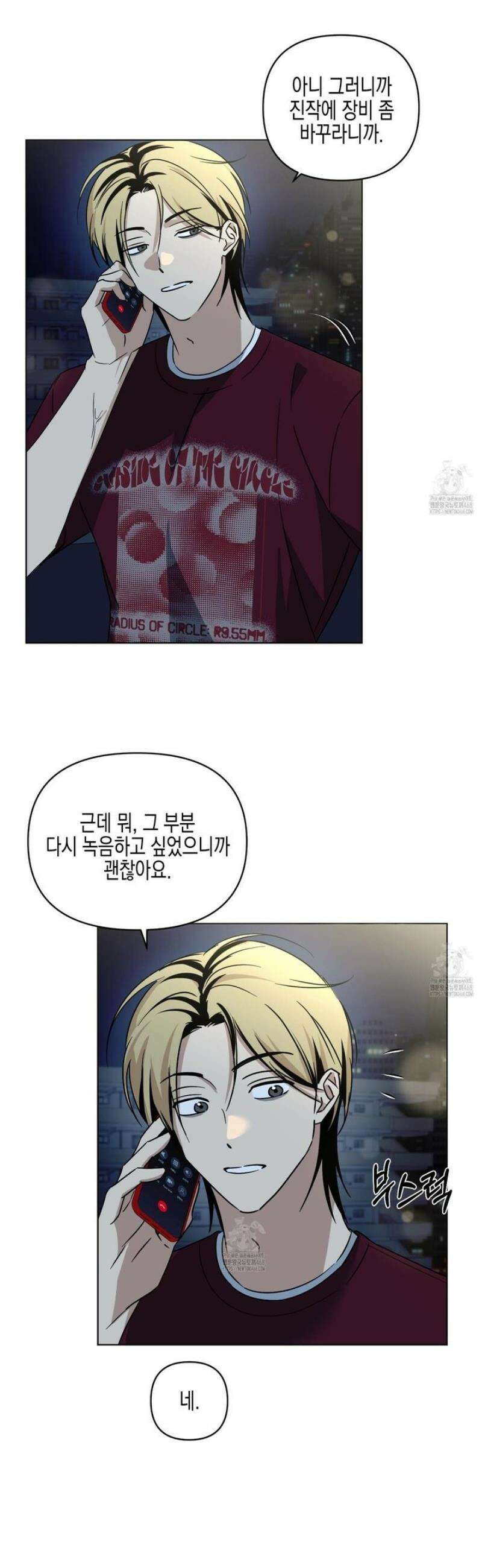일렉기타와 넥타이 25화 5