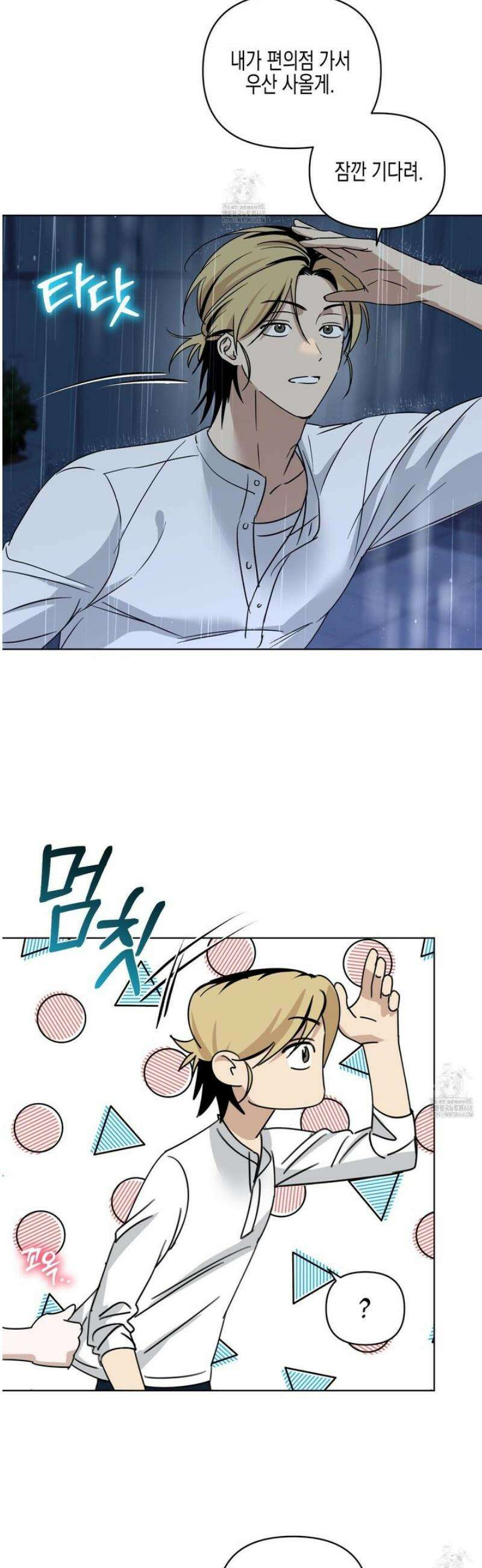 일렉기타와 넥타이 25화 44