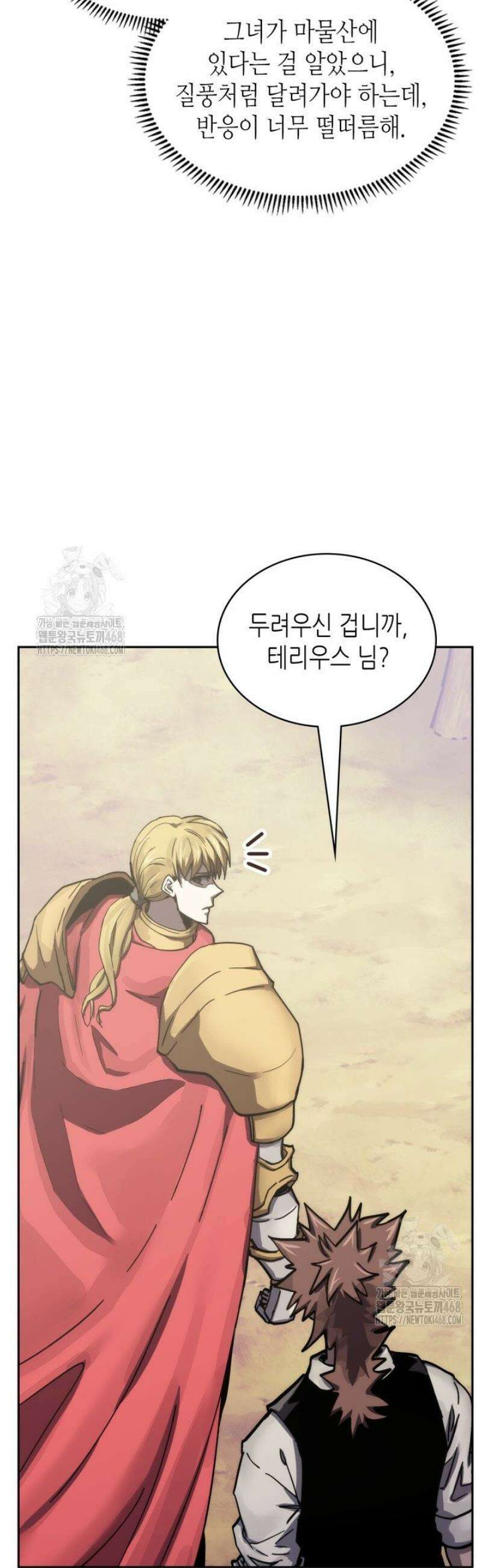 이차원 용병 시즌7 33화 10