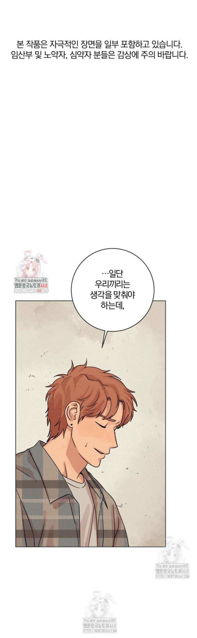 살인마의 인터뷰 101화 1
