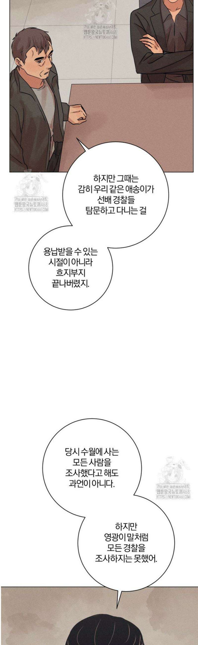 살인마의 인터뷰 101화 3