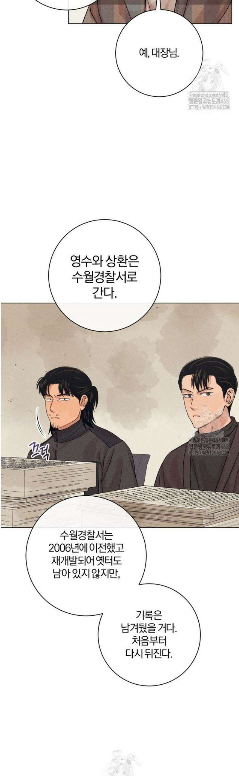 살인마의 인터뷰 101화 8