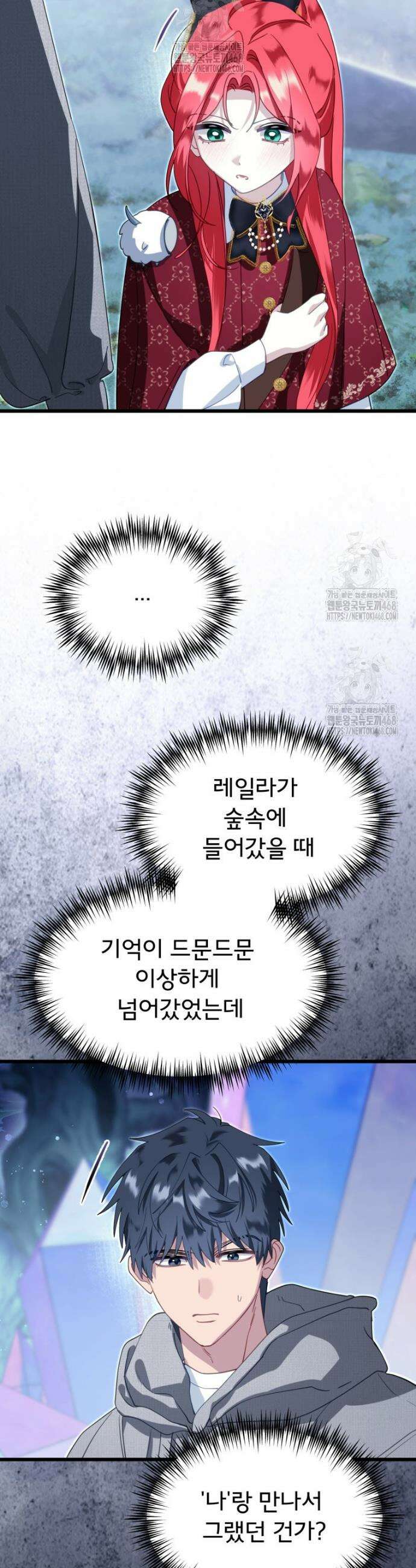 이세계 덤프트럭 118화 2