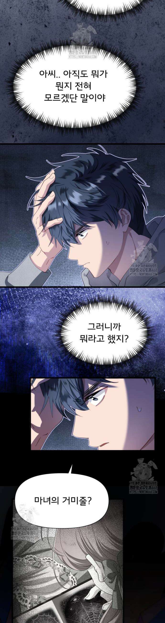 이세계 덤프트럭 118화 3