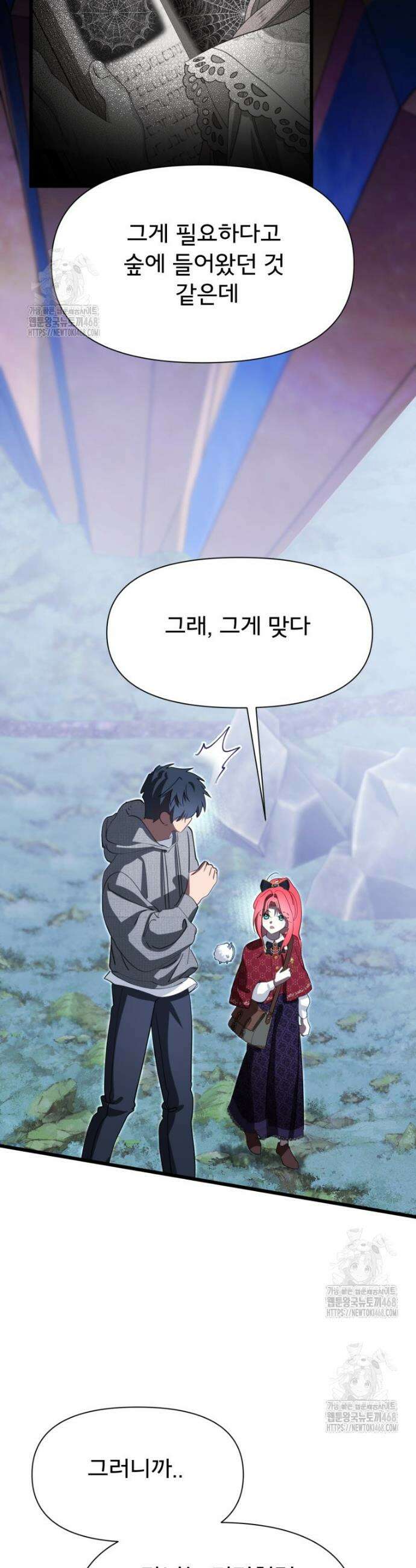 이세계 덤프트럭 118화 4