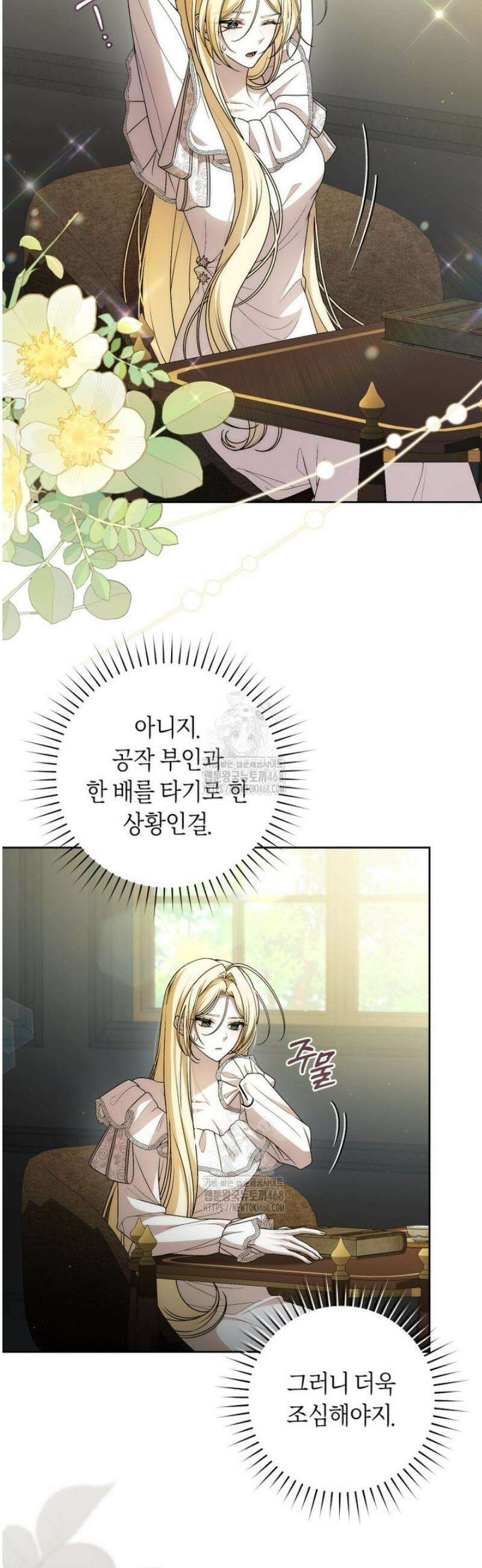 남주의 트라우마를 치료해주었는데 28화 3