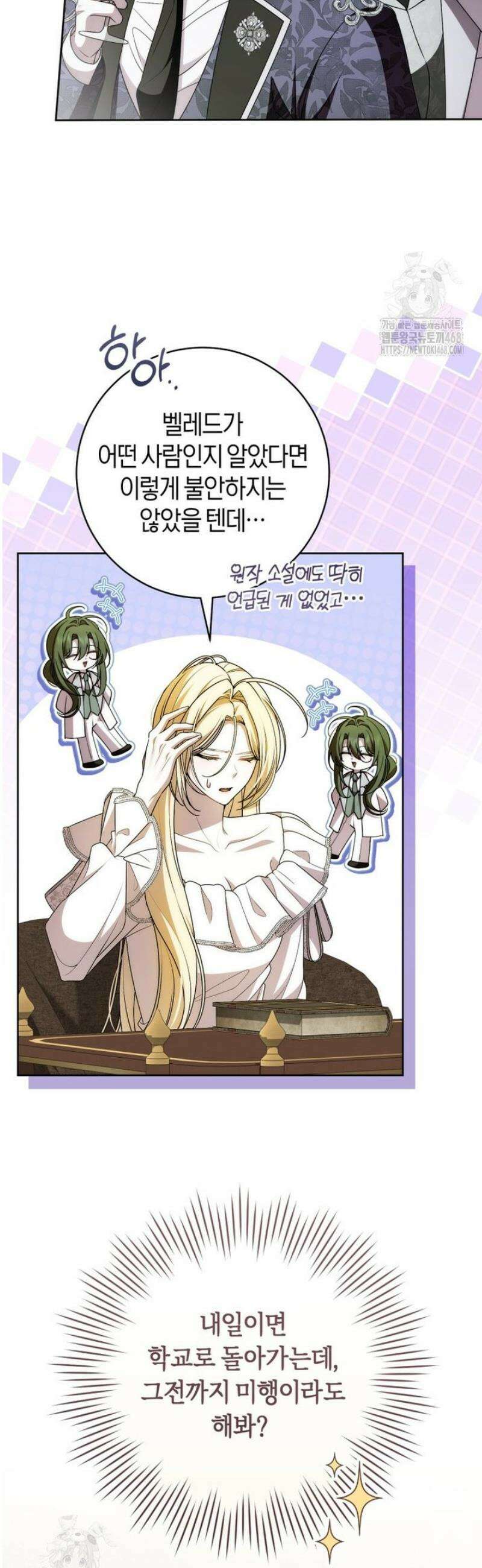 남주의 트라우마를 치료해주었는데 28화 8