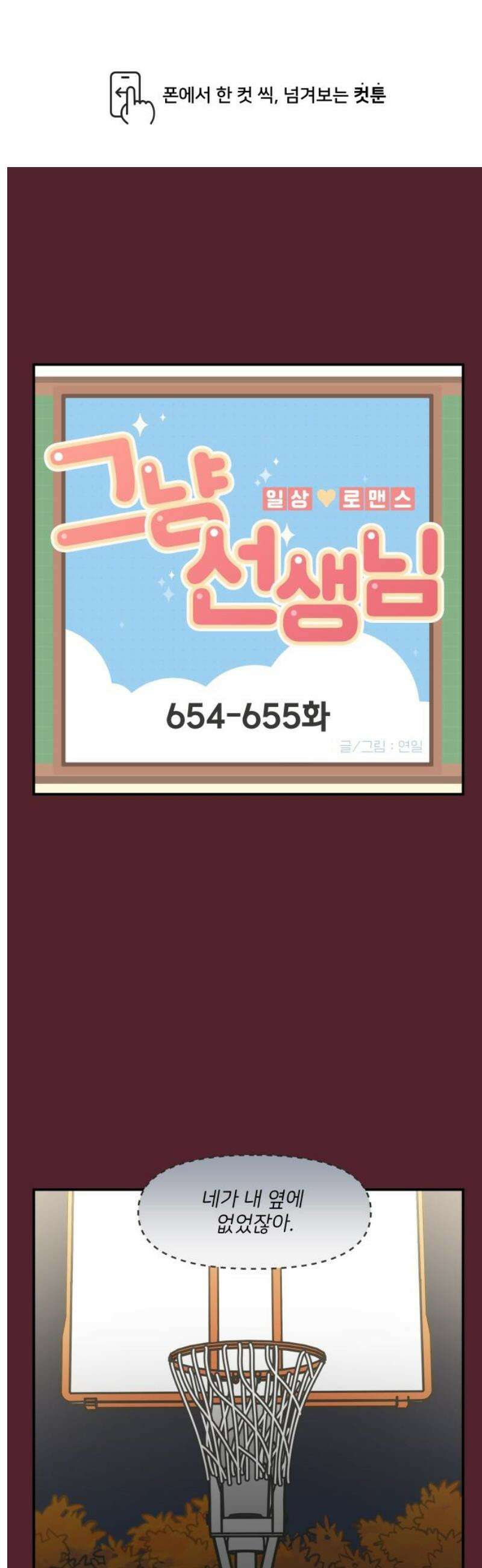 그냥 선생님 281화 1