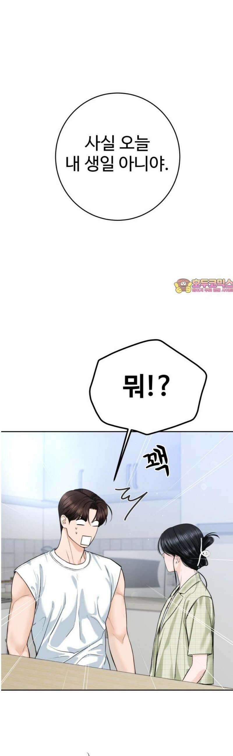 가장 썩은 것을 줄게 56화． 어쩌면, 차라리 1