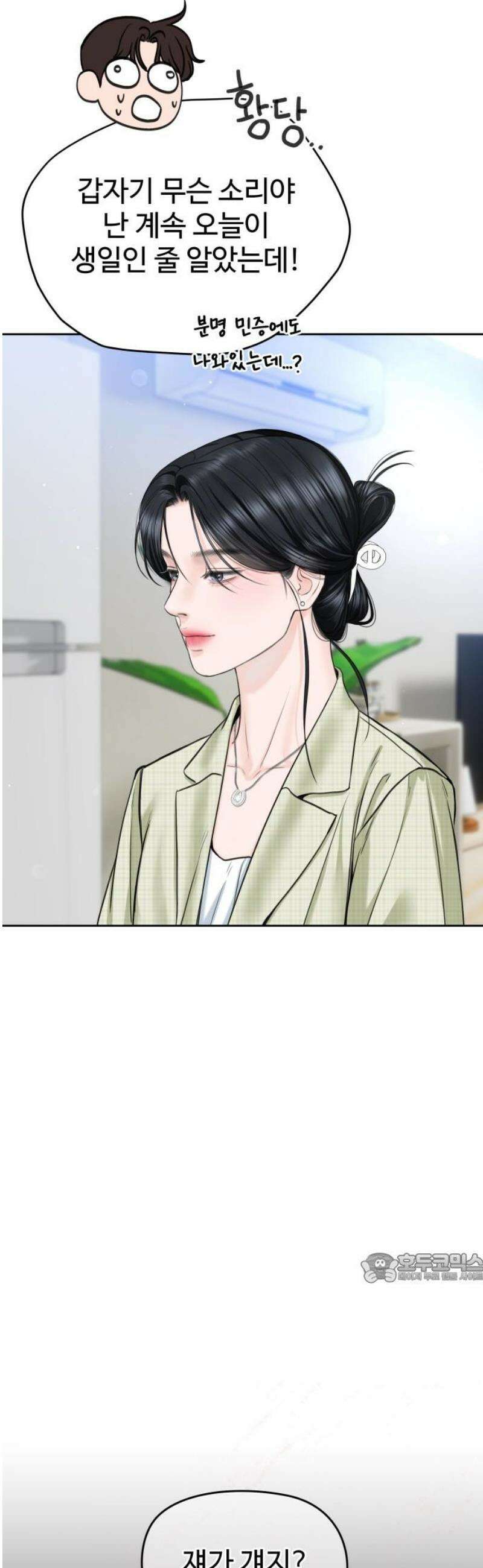가장 썩은 것을 줄게 56화． 어쩌면, 차라리 2