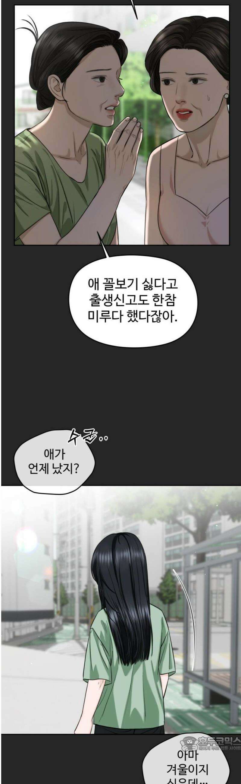 가장 썩은 것을 줄게 56화． 어쩌면, 차라리 4
