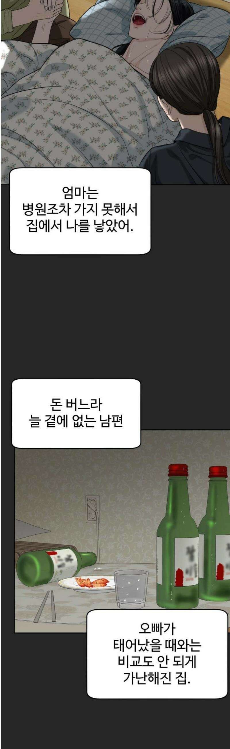 가장 썩은 것을 줄게 56화． 어쩌면, 차라리 6