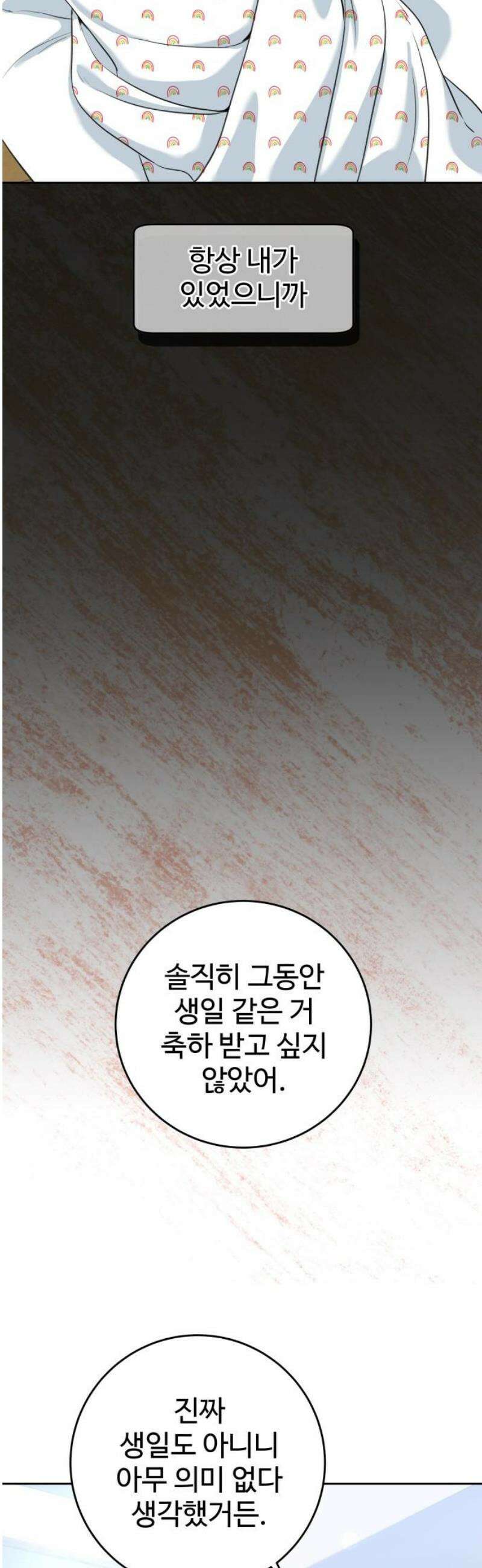 가장 썩은 것을 줄게 56화． 어쩌면, 차라리 8