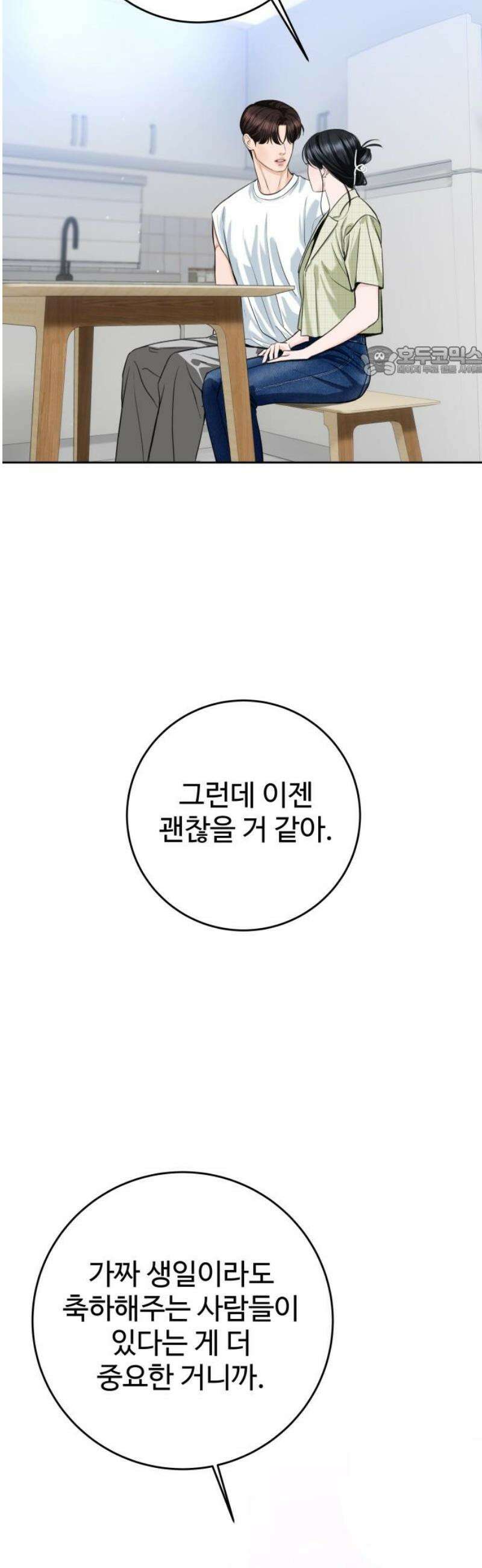 가장 썩은 것을 줄게 56화． 어쩌면, 차라리 9
