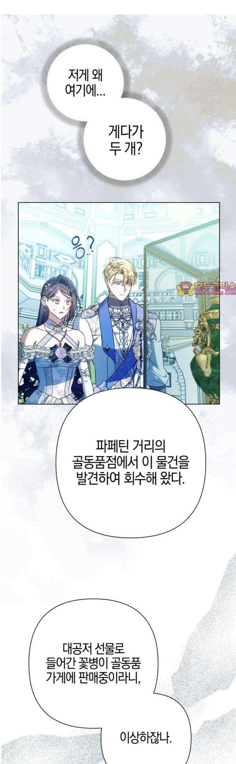 꿇어보세요, 대공님! 30화 1