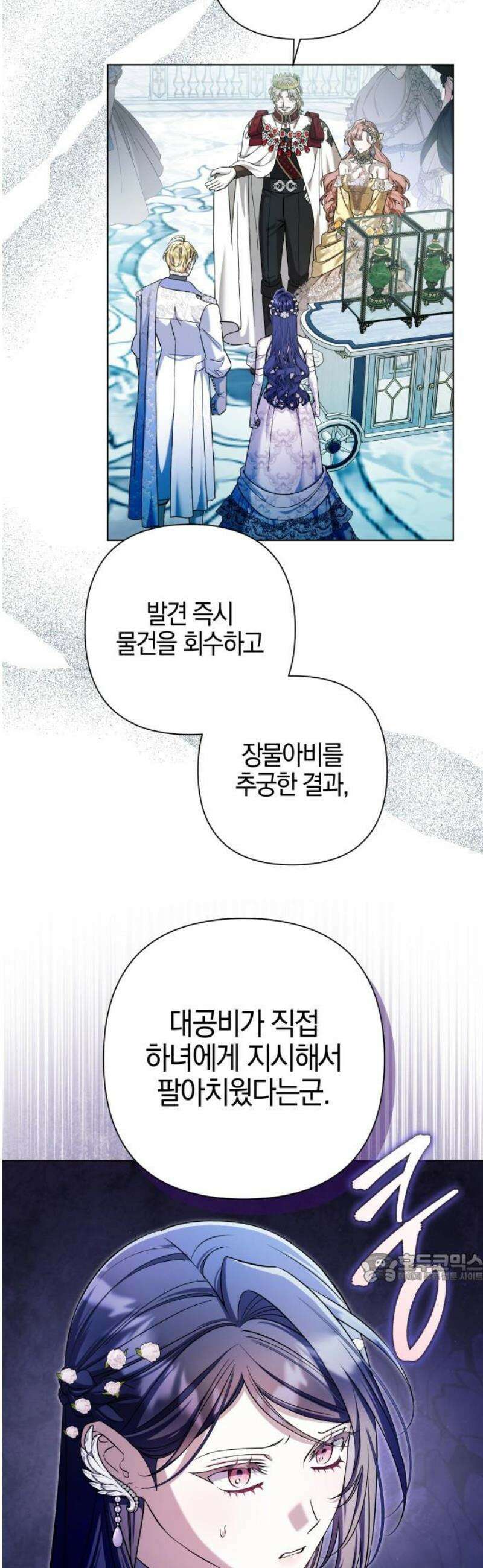 꿇어보세요, 대공님! 30화 2