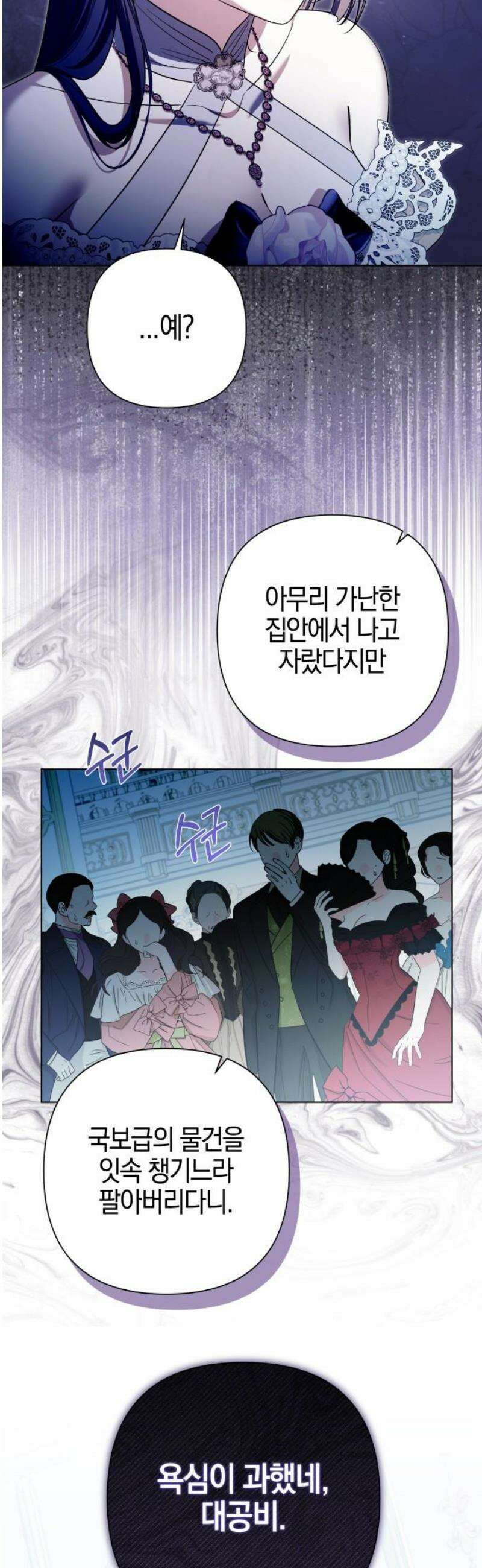 꿇어보세요, 대공님! 30화 3