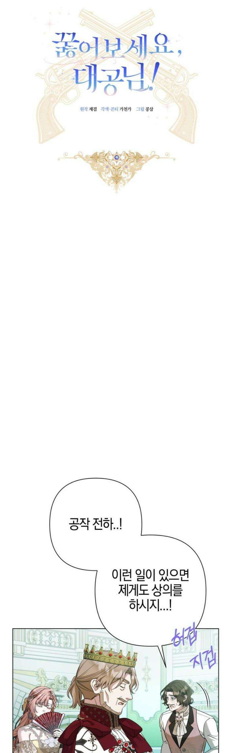꿇어보세요, 대공님! 30화 5