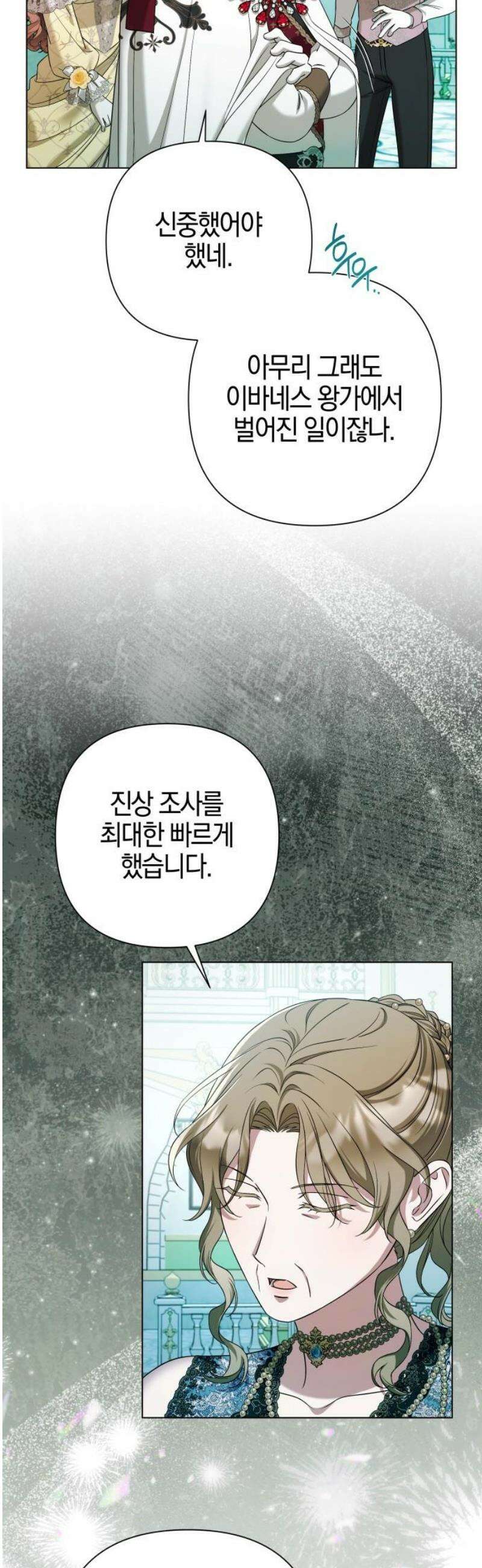 꿇어보세요, 대공님! 30화 6