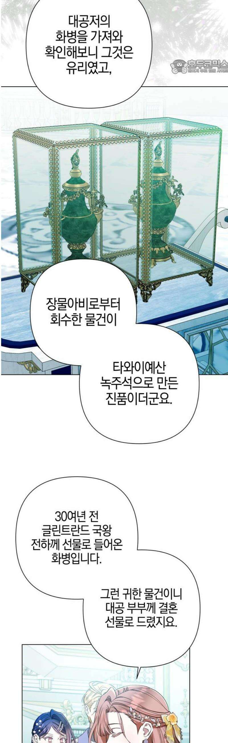 꿇어보세요, 대공님! 30화 7