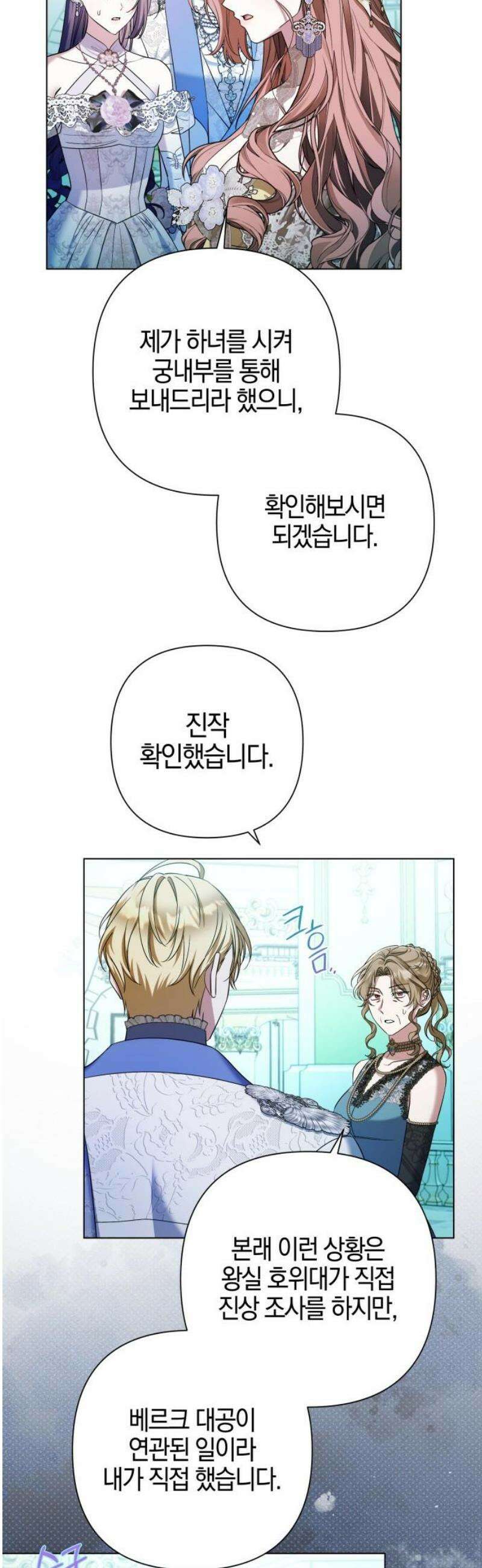 꿇어보세요, 대공님! 30화 8