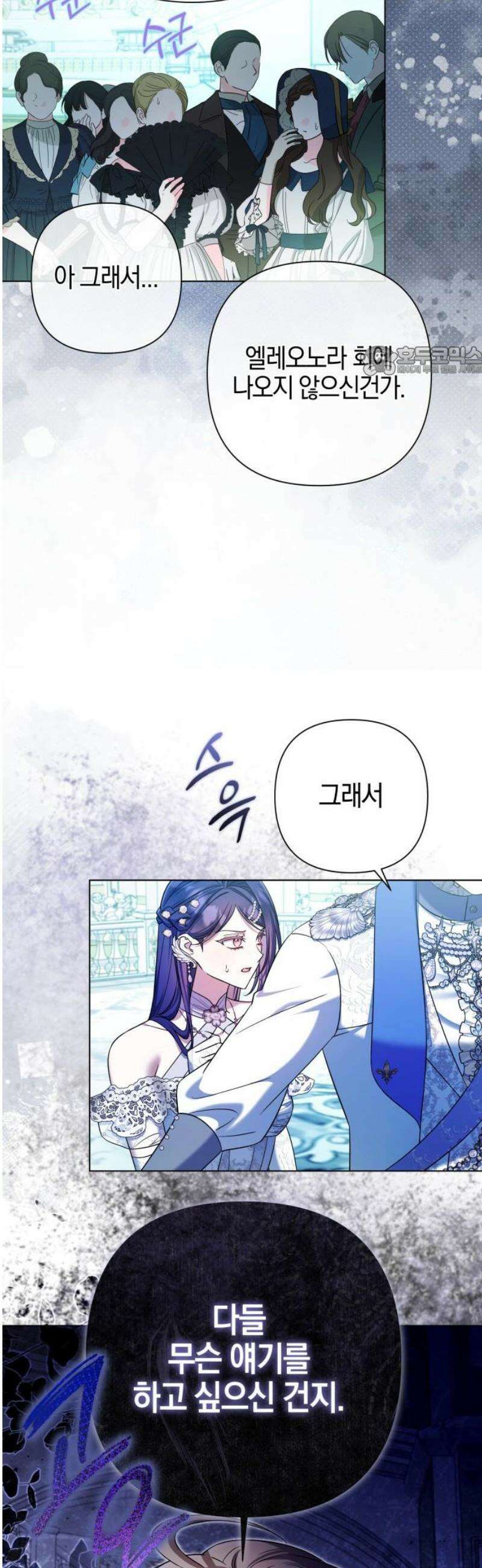 꿇어보세요, 대공님! 30화 9