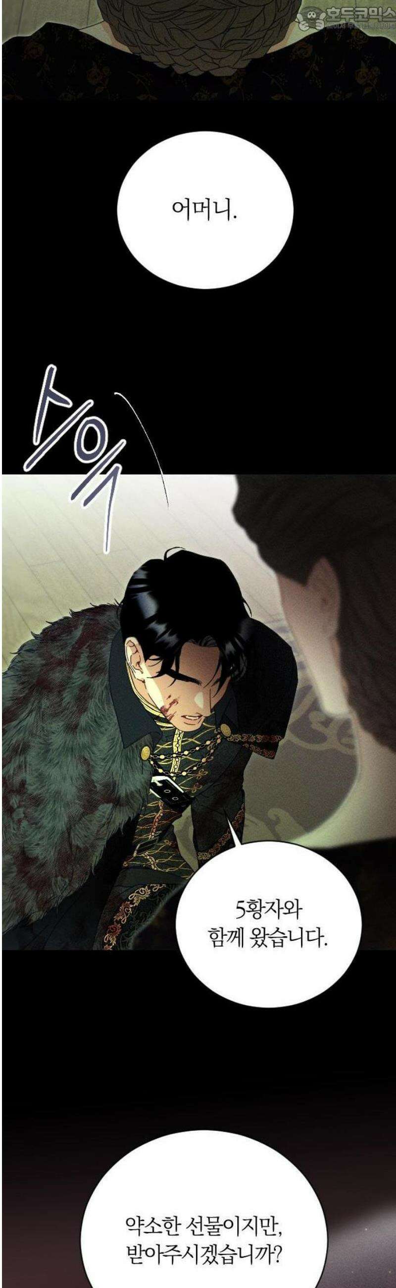감히 바라옵건대 1화 4