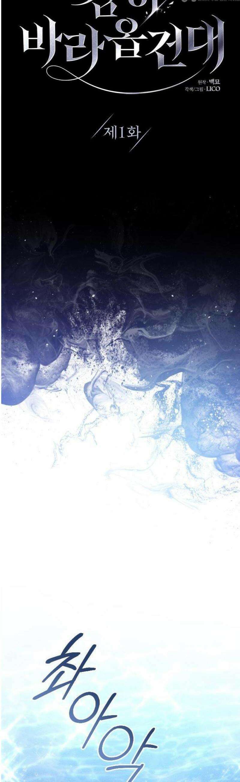 감히 바라옵건대 1화 10