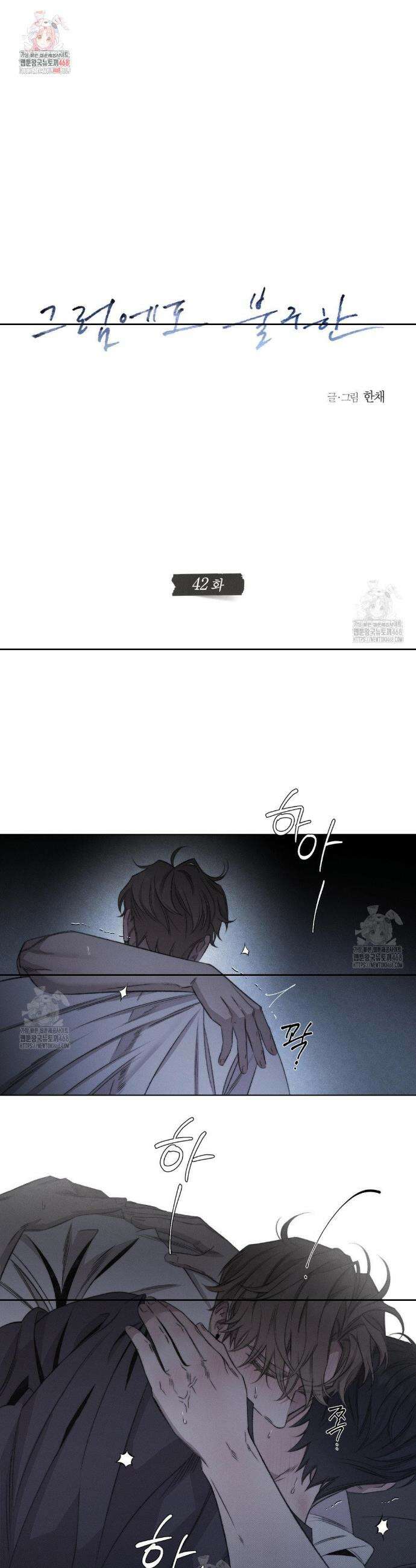 그럼에도 불구한 42화 1