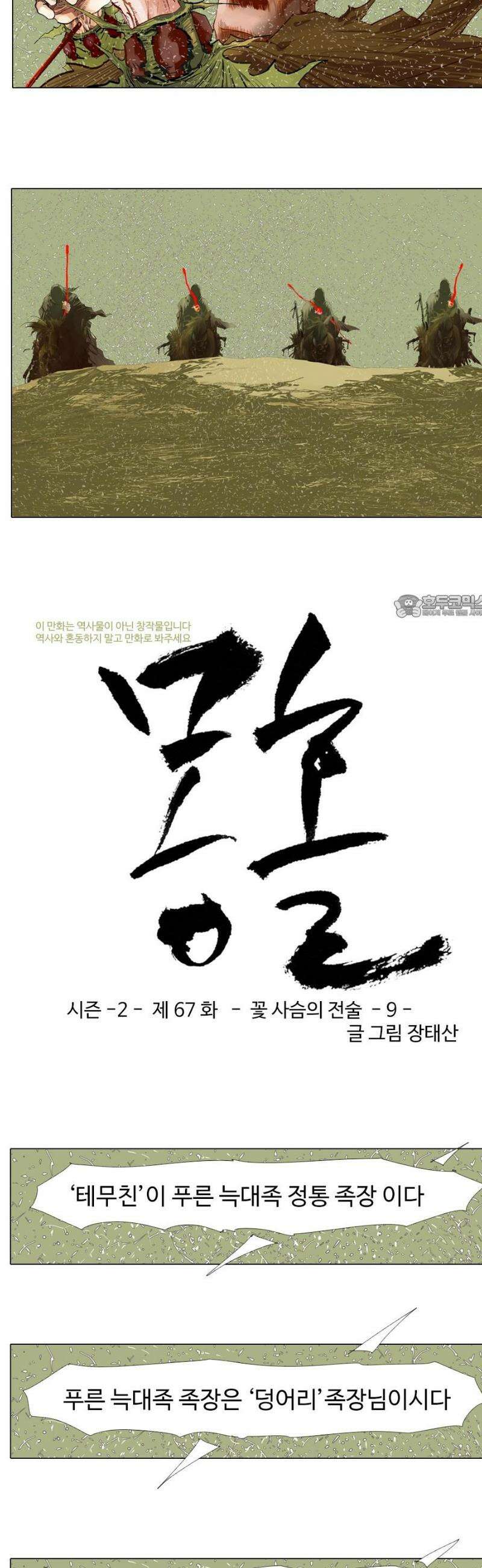 몽홀 시즌2 제 67화 꽃 사슴의 전술 - 9 2