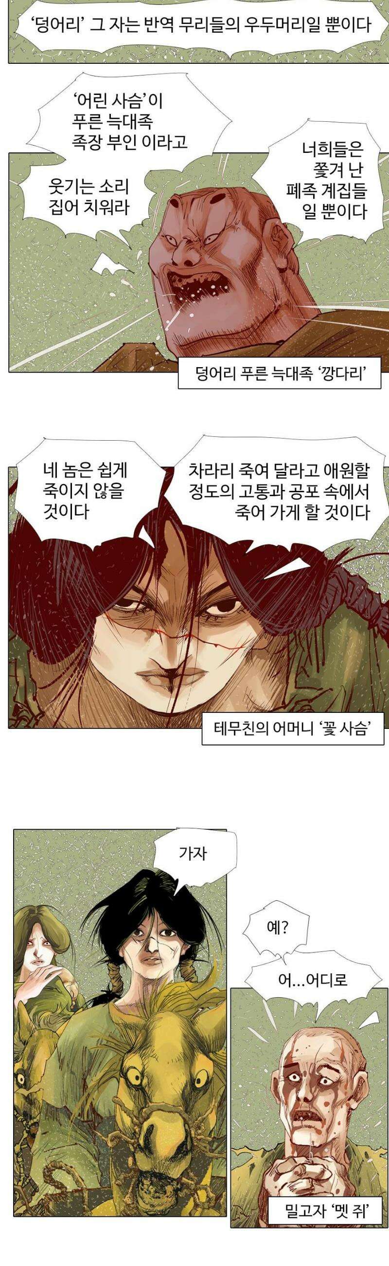 몽홀 시즌2 제 67화 꽃 사슴의 전술 - 9 3
