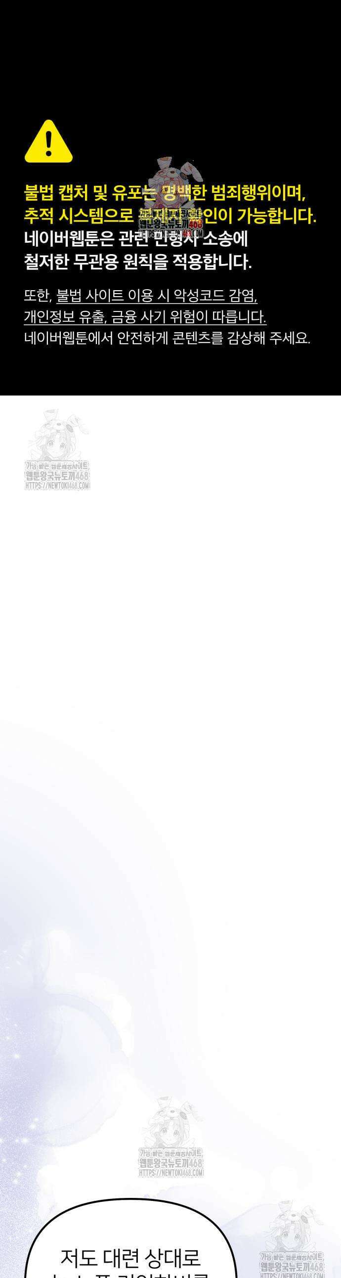 시한부 천재 암흑기사 2부 25화 1